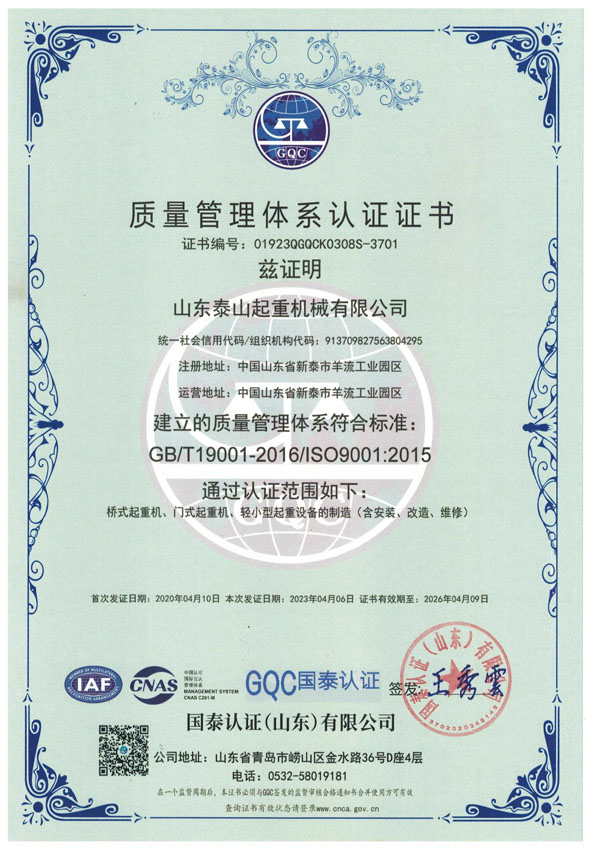 質(zhì)量管理體系認(rèn)證證書